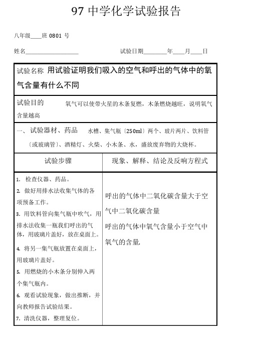 (人教版)初中化学实验报告带答案报告