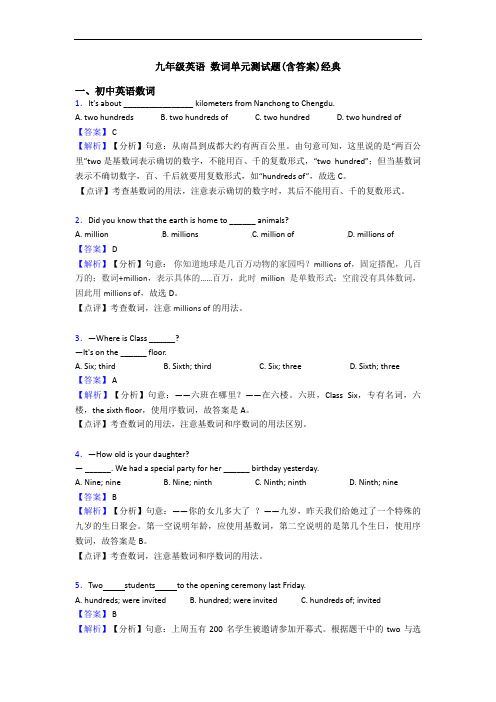  数词单元测试题(含答案)经典