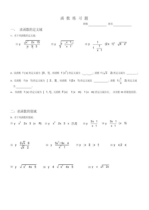 高一数学函数经典习题及答案