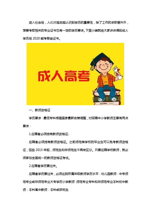 成人高考学历可以考哪些证书