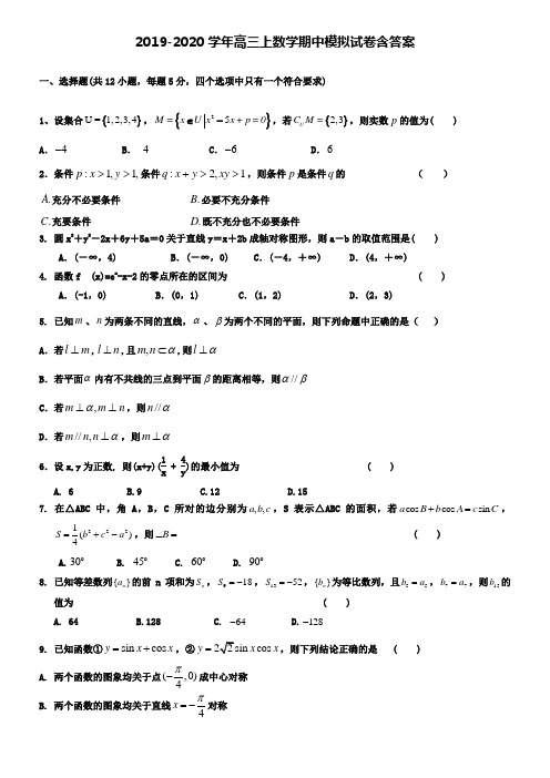 【20套试卷合集】福建省漳州第一中学2019-2020学年数学高三上期中模拟试卷含答案