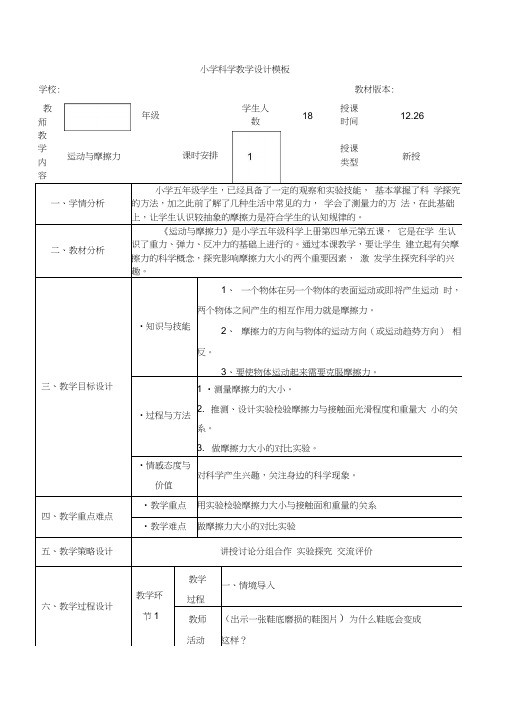 《运动和摩擦力》教学设计与教学反思