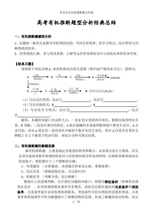 高考化学有机推断题含答案