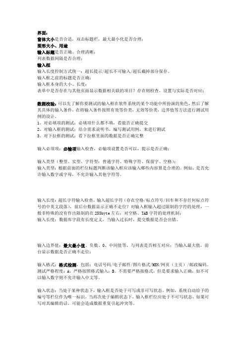 系统配置大纲