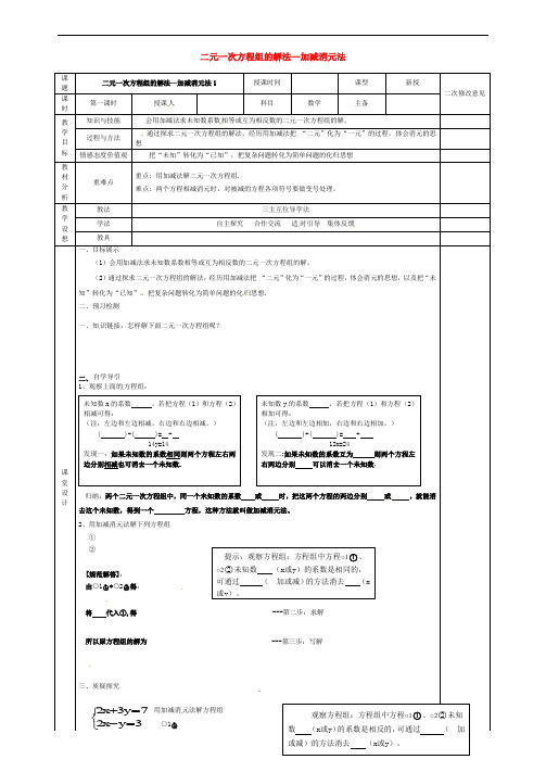 人教初中数学七下  8.2 消元—解二元一次方程组教案4