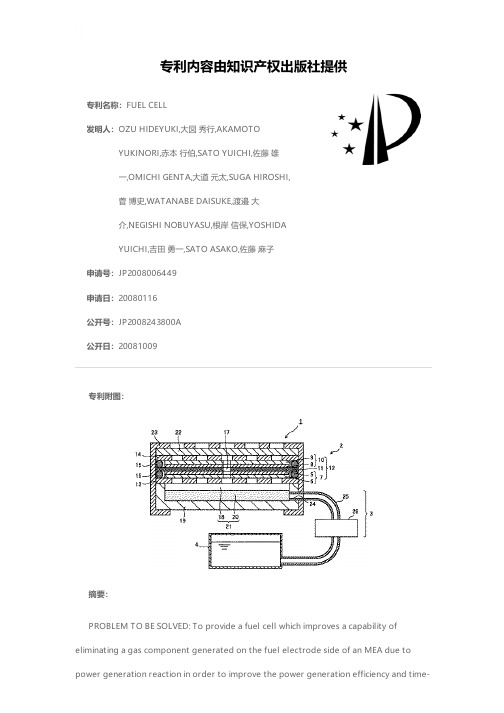 FUEL CELL