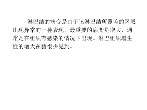 各种常见猪病解剖一皮下组织和肌肉骨骼系统