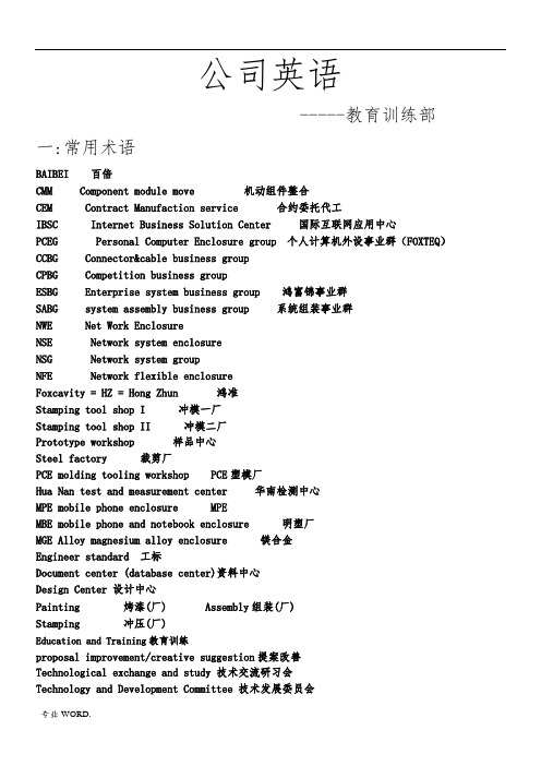 富士康工厂英语