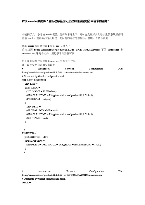 如何处理Oracle数据库连接问题