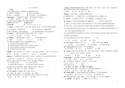 中职计算机应用专业每周测试练习题：格式菜单(2)