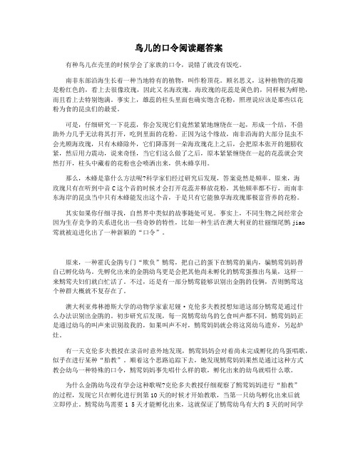 鸟儿的口令阅读题答案