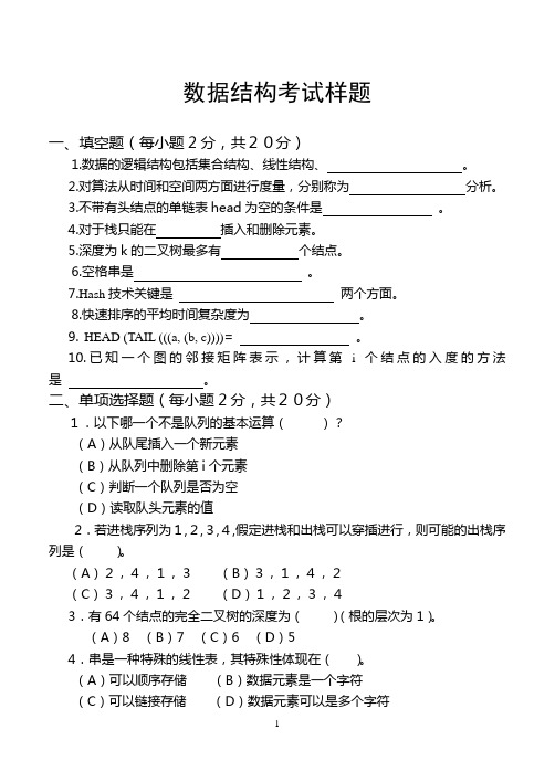 天津科技大学考试样题