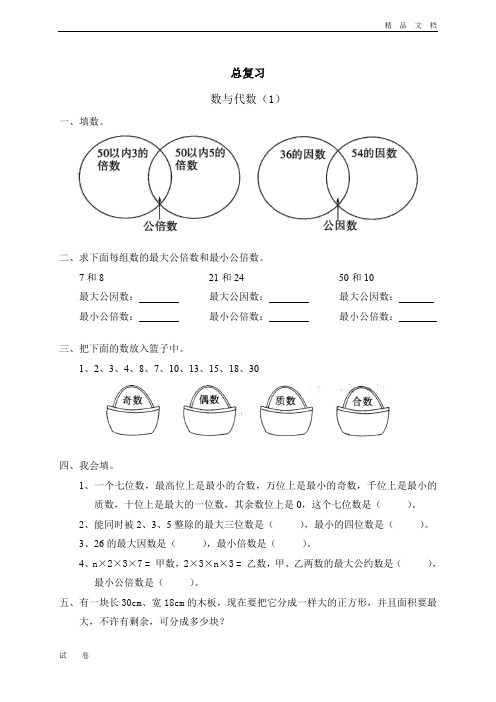 最新北师大版数学五年级上册 总复习试卷