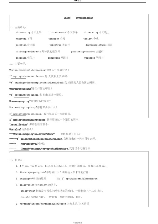 PEP六年级上册英语第3单元知识点