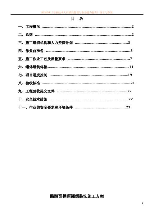 倒装法施工方案