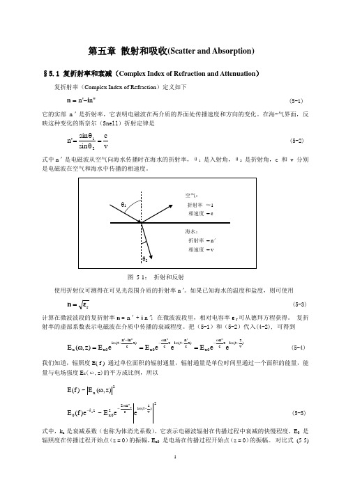 遥感第五章 散射和吸收