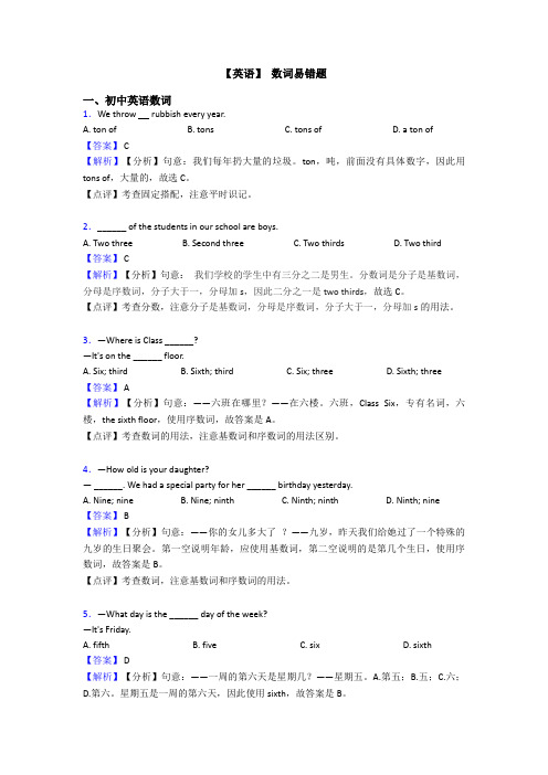 【英语】 数词易错题