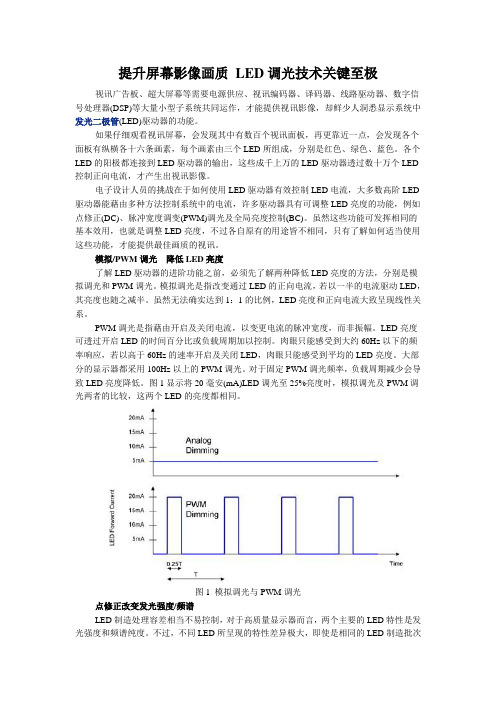 提升屏幕影像画质 LED调光技术关键至极