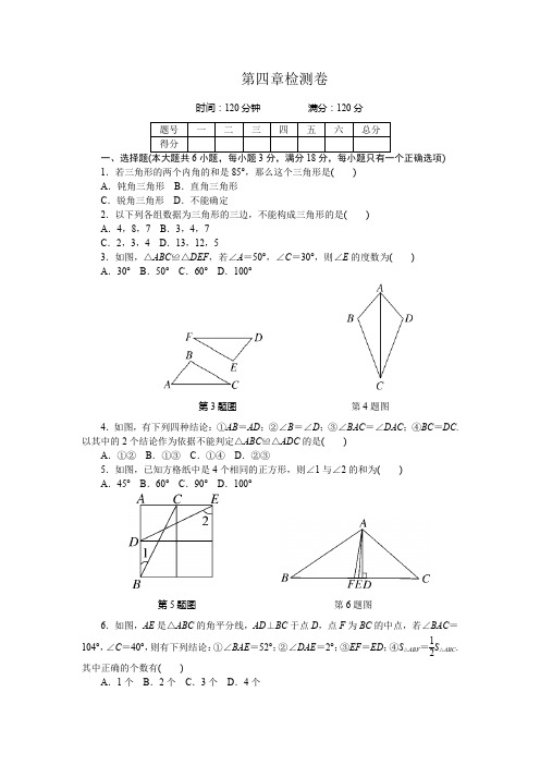 北师大版数学七年级下册 第四章检测卷