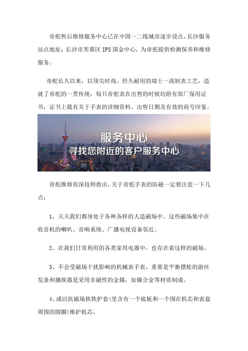 长沙帝舵维修售后保养中心