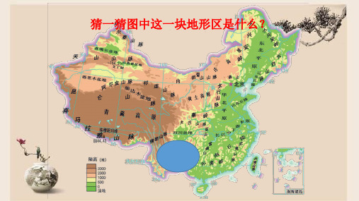 2020年下学期   湘教版地理八年下8.4贵州省的环境保护和资源利用 (共36张PPT)