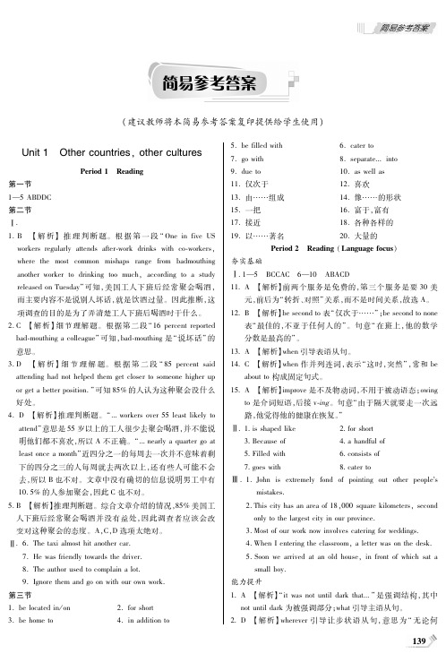 英语模块九答案