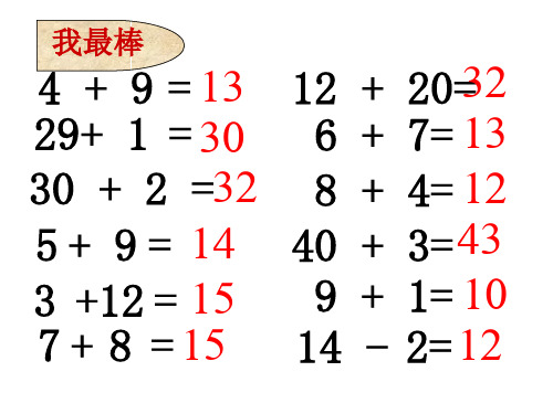数学一年级下北师大版6-1图书馆课件(27张)