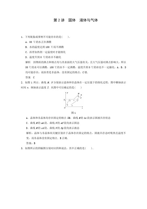 物理第11章 第2讲《固体》《液体与气体》(人教版) Word版含解析