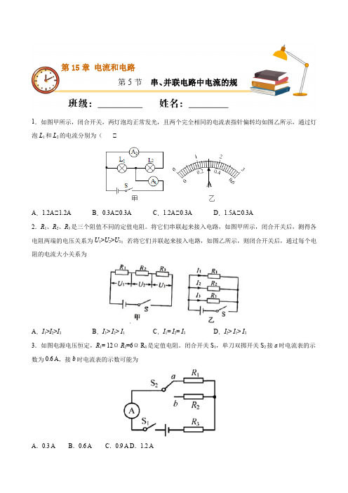 中考物理串、并联电路中电流的规律(重点练原卷版)