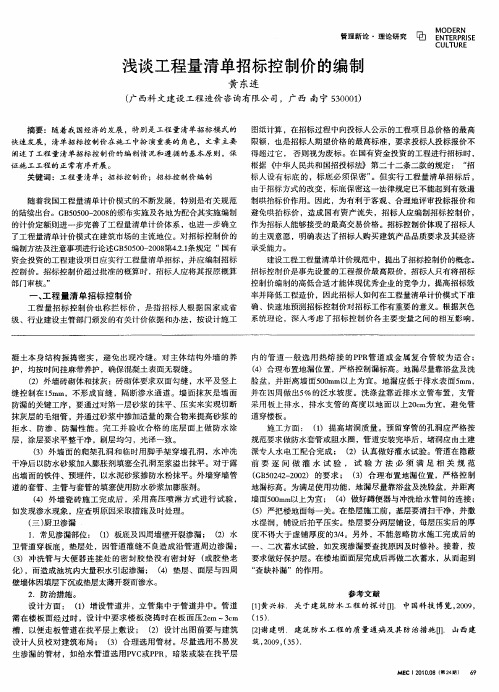 浅谈工程量清单招标控制价的编制