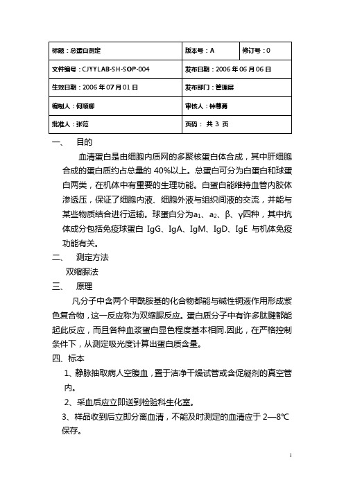04总蛋白测定