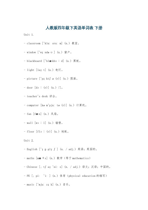 人教版四年级下英语单词表 下册