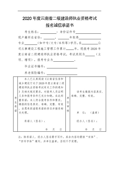 二级建造师执业资格考试报名诚信承诺书