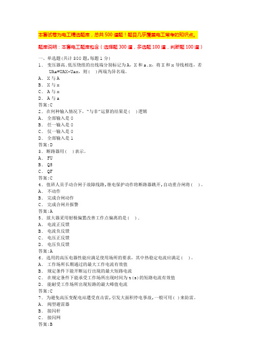 电工证必背100题电工技师考试内容