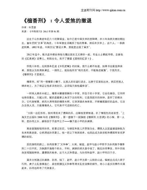 《檀香刑》:令人爱煞的撤退
