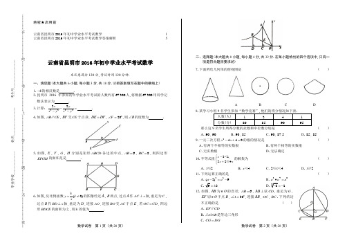 2016年云南省昆明市中考数学试卷及答案