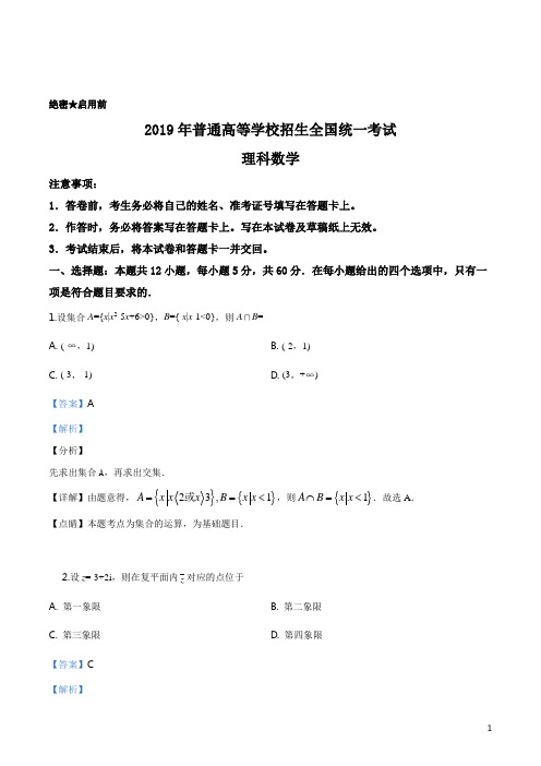 精品解析：2019年全国统一高考数学试卷(理科)(新课标Ⅱ)(解析版)