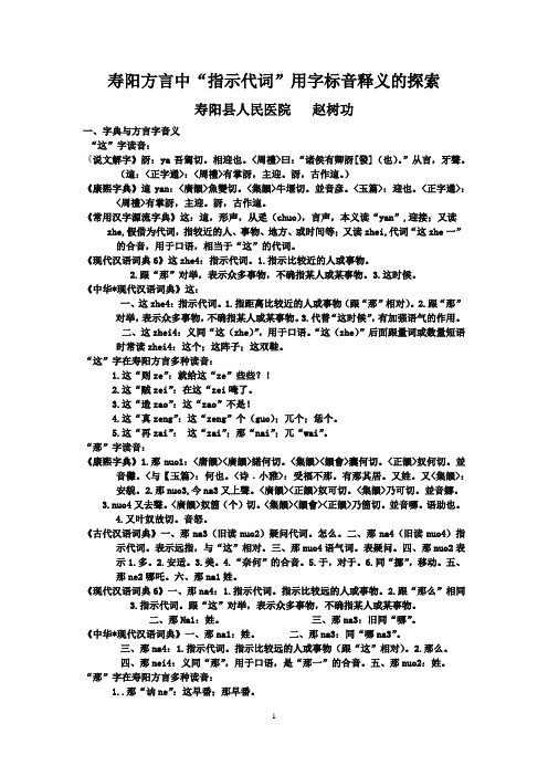 寿阳方言中“指示代词”