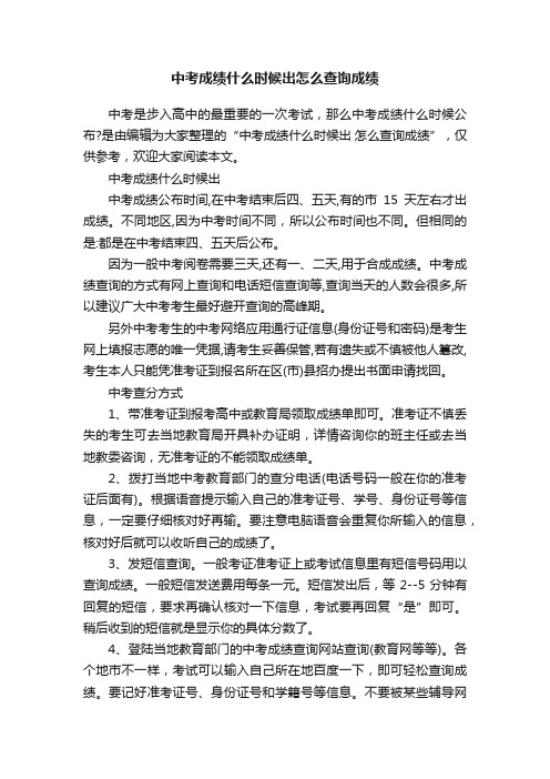 中考成绩什么时候出怎么查询成绩