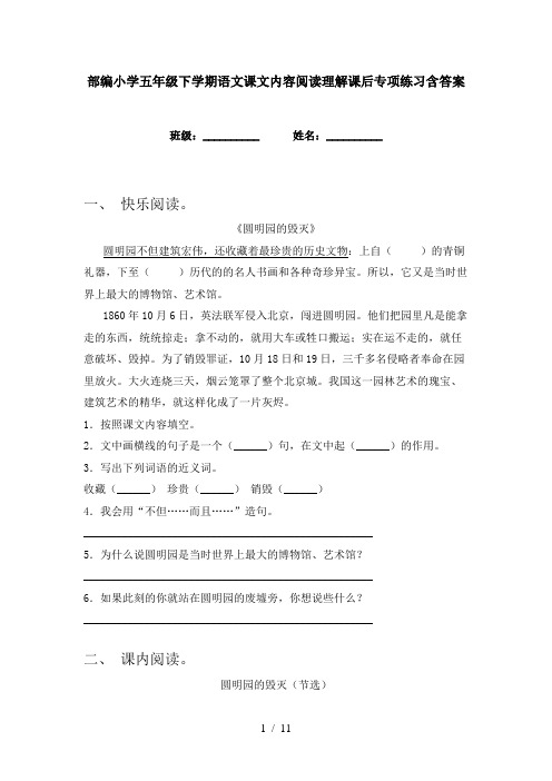 部编小学五年级下学期语文课文内容阅读理解课后专项练习含答案