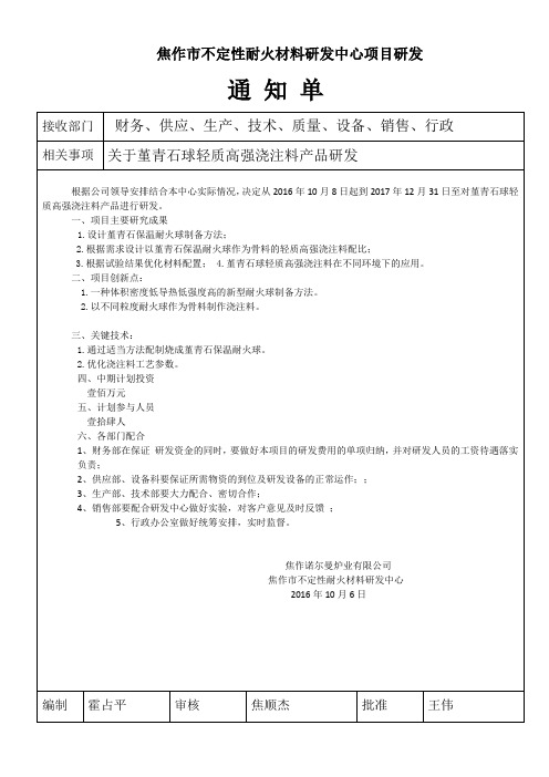 技术研发通知单