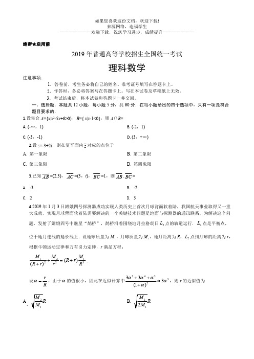 2019年全国统一高考数学试卷(理科)真题解析(原卷版)