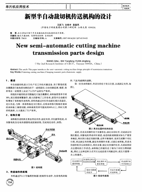 新型半自动裁切机传送机构的设计