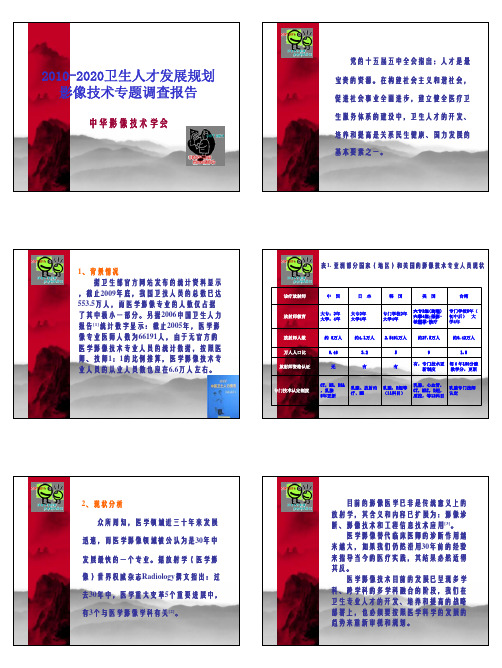 2010-2020卫生人才发展规划