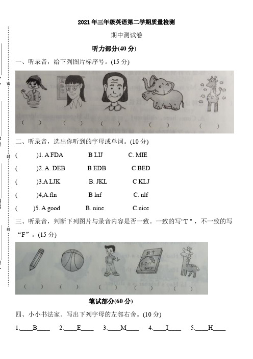 2021年三年级下册英语期中测试 -人教PEP版(含答案) (1)