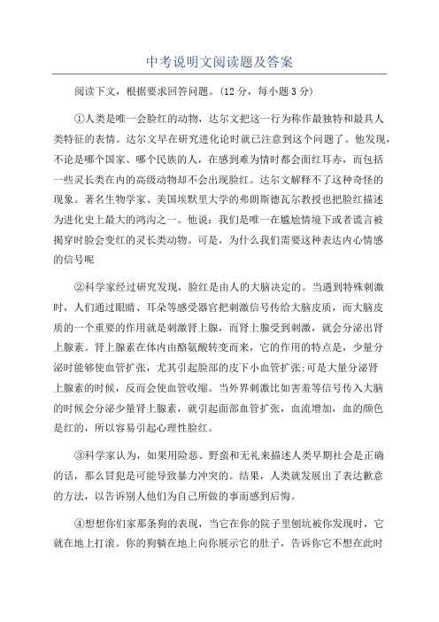 中考说明文阅读题及答案