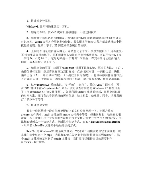 XP中几个很操作技巧