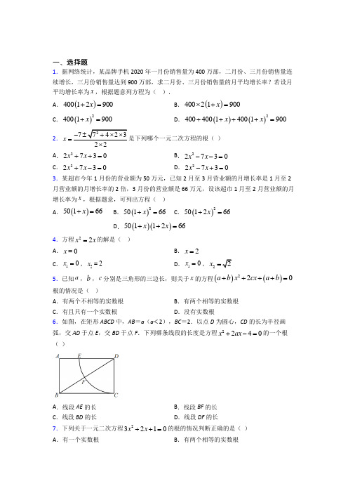 新人教版初中数学九年级数学上册第一单元《一元二次方程》检测(含答案解析)(5)