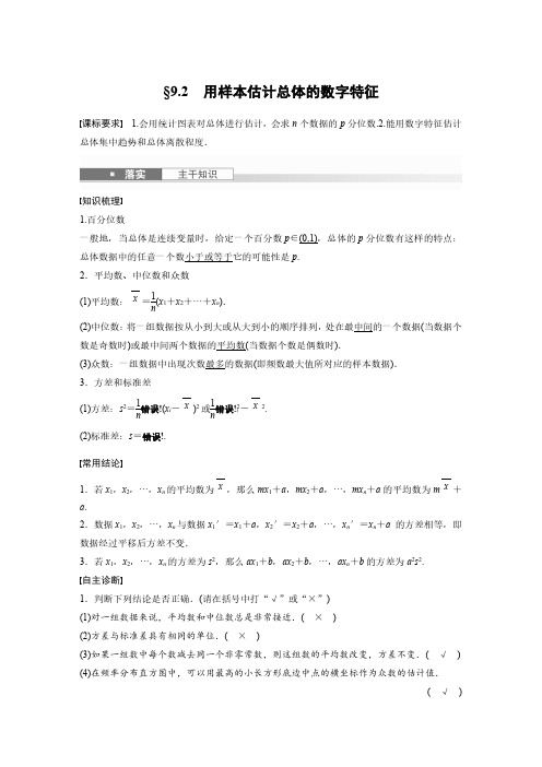 高考数学一轮专项复习讲义-用样本估计总体的数字特征(北师大版)