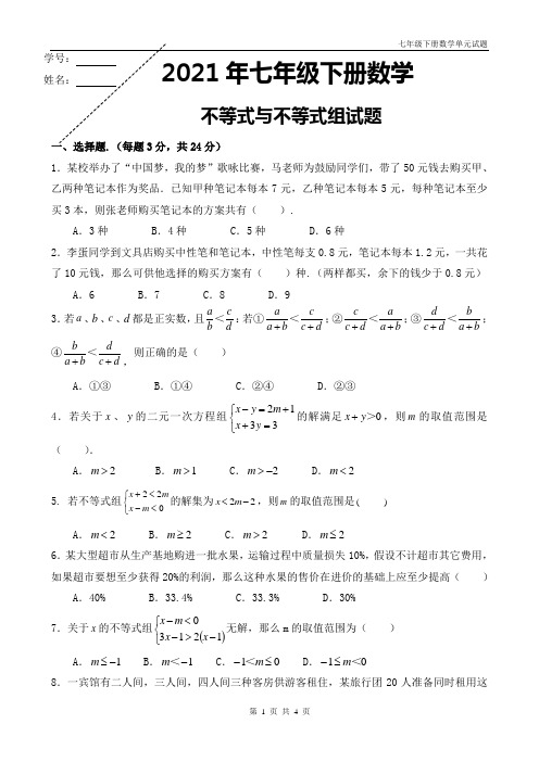 人教版七年级下册数学不等式与不等式组试题带答案